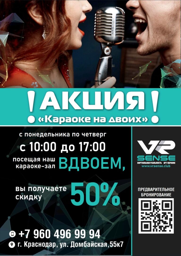 караоке на двоих -50